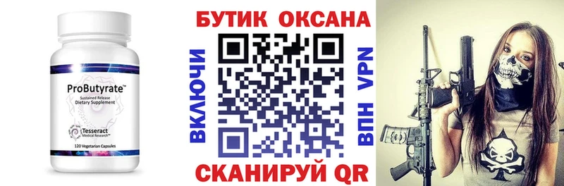 Бутират оксана  цены   Грязовец 